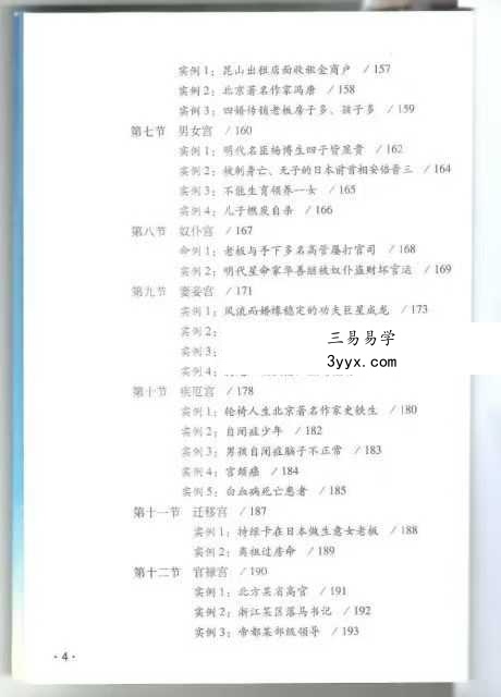 徐伟刚《星学浅释》274页 资料图片