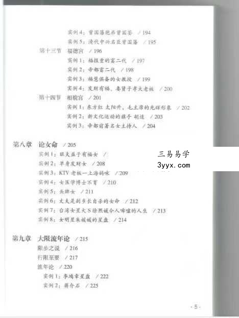徐伟刚《星学浅释》274页 资料图片