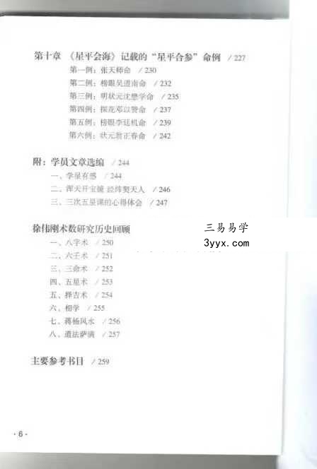 徐伟刚《星学浅释》274页 资料图片