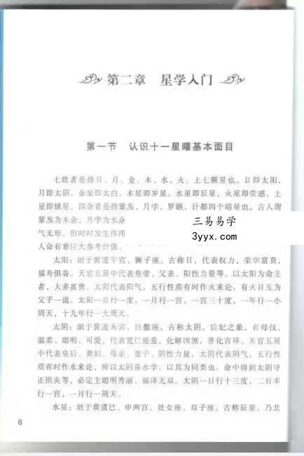 徐伟刚《星学浅释》274页 资料图片
