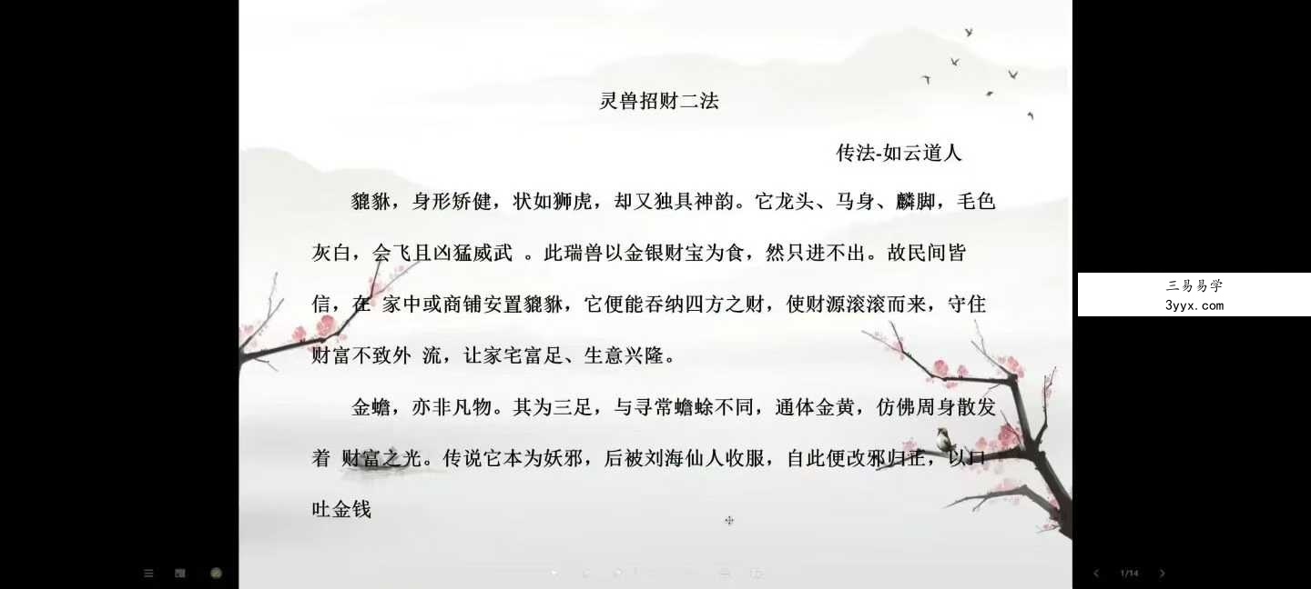 如云道人 灵兽招财二法 视频+文档 资料图片