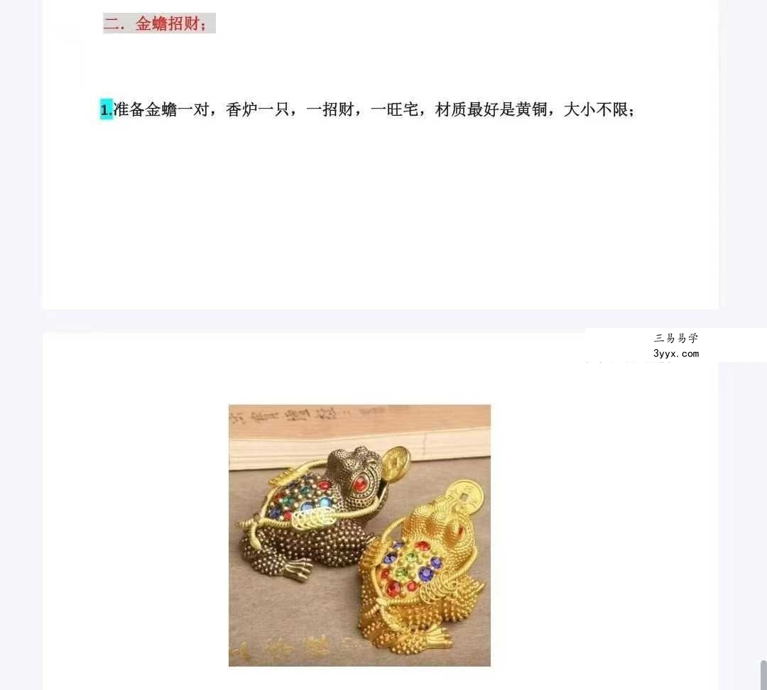 如云道人 灵兽招财二法 视频+文档 资料图片