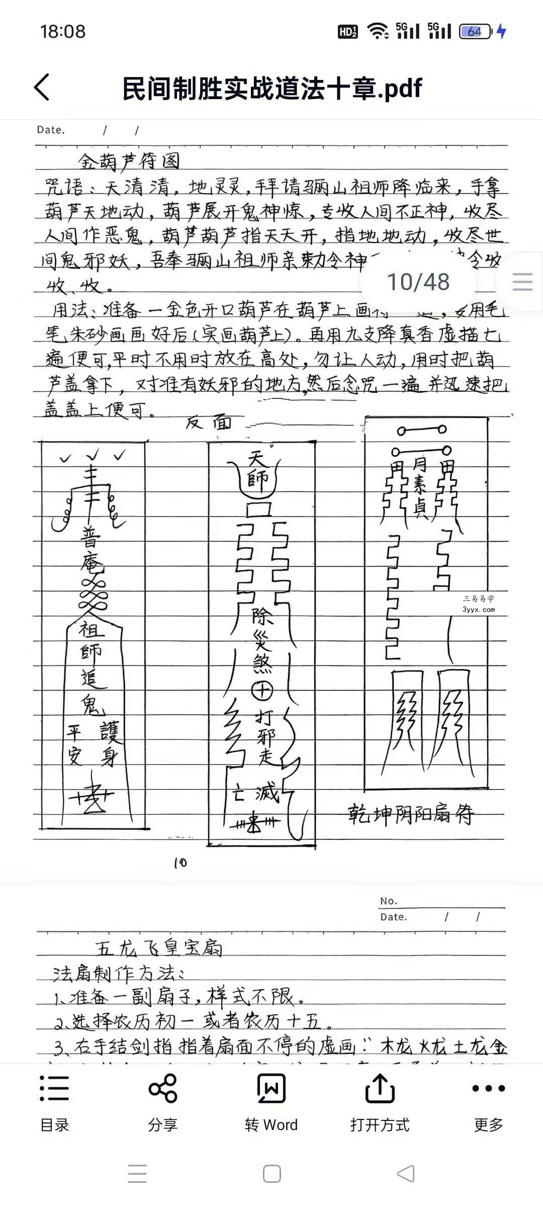 《民间制胜实战道法十章》48页 资料图片