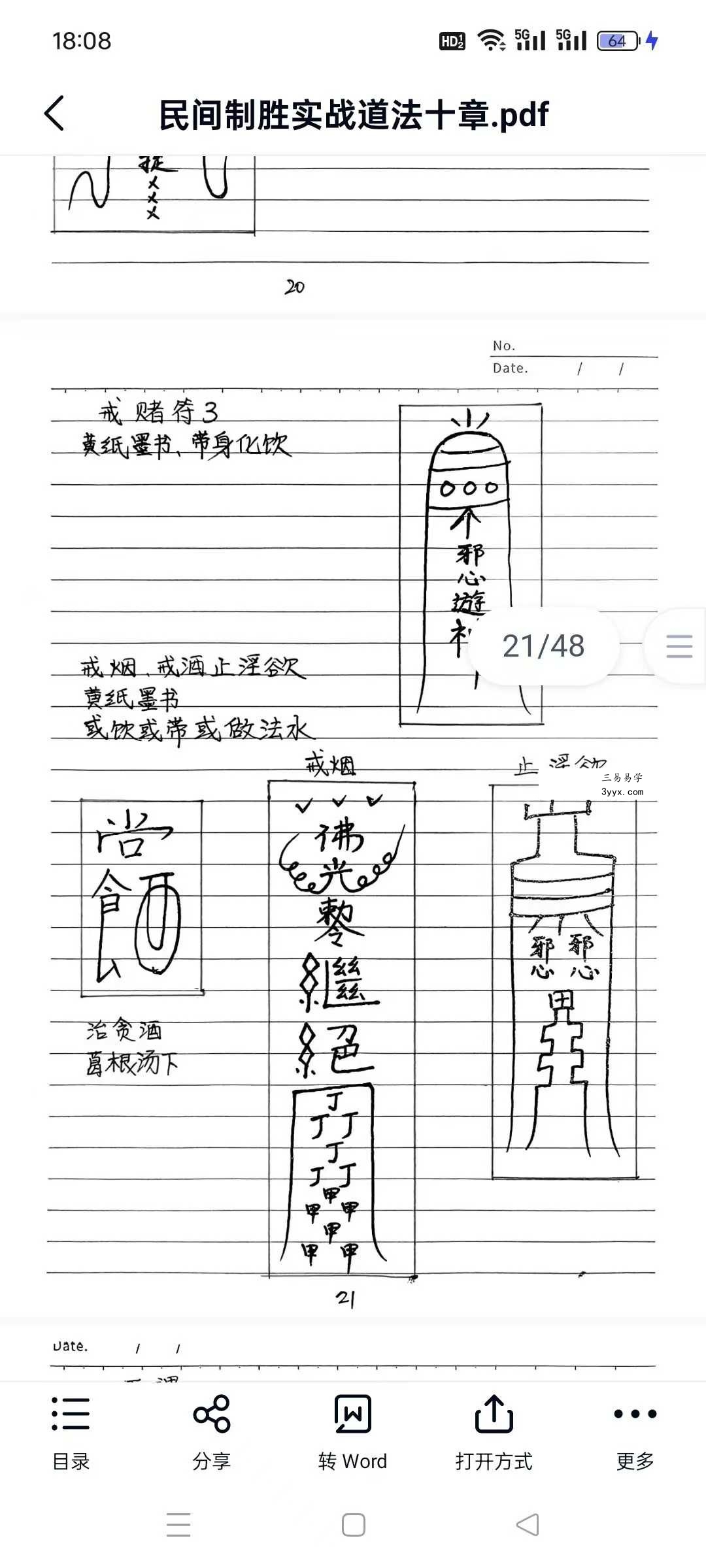 《民间制胜实战道法十章》48页 资料图片