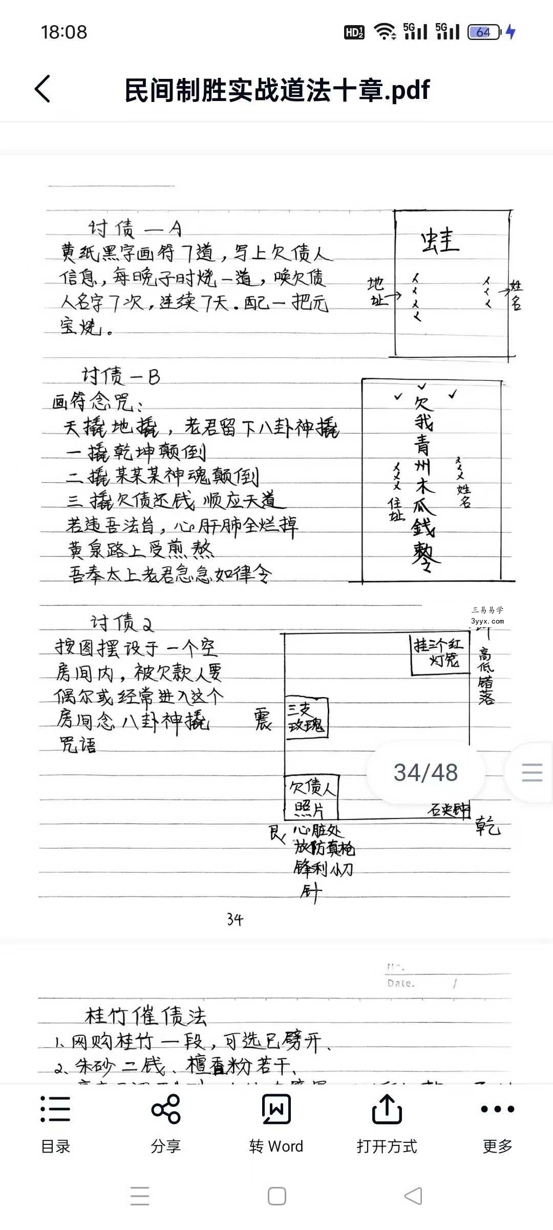 《民间制胜实战道法十章》48页 资料图片