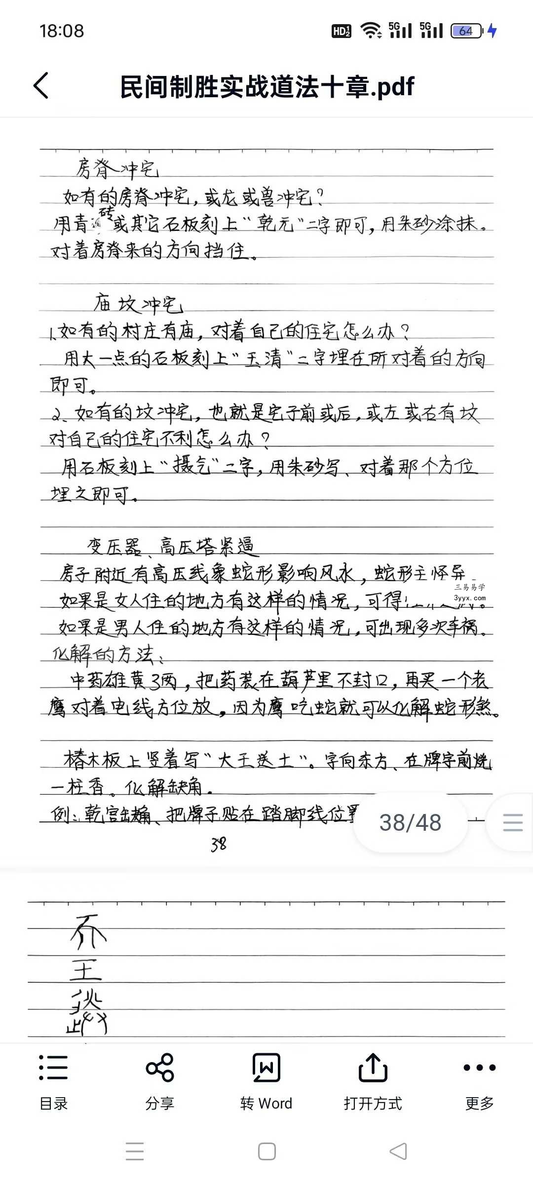 《民间制胜实战道法十章》48页 资料图片