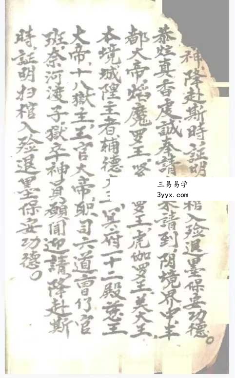 《起坟还山退契书》41页 资料图片