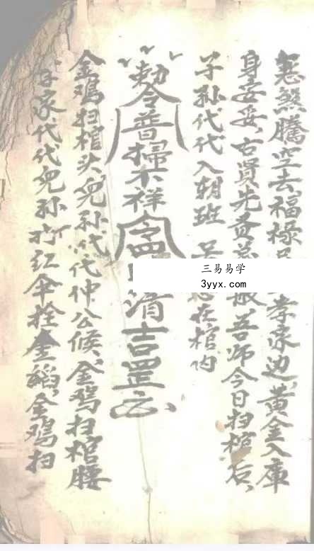 《起坟还山退契书》41页 资料图片