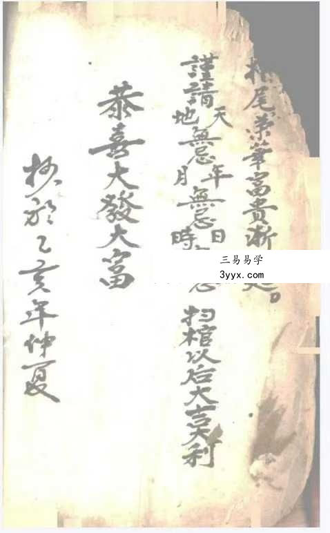 《起坟还山退契书》41页 资料图片