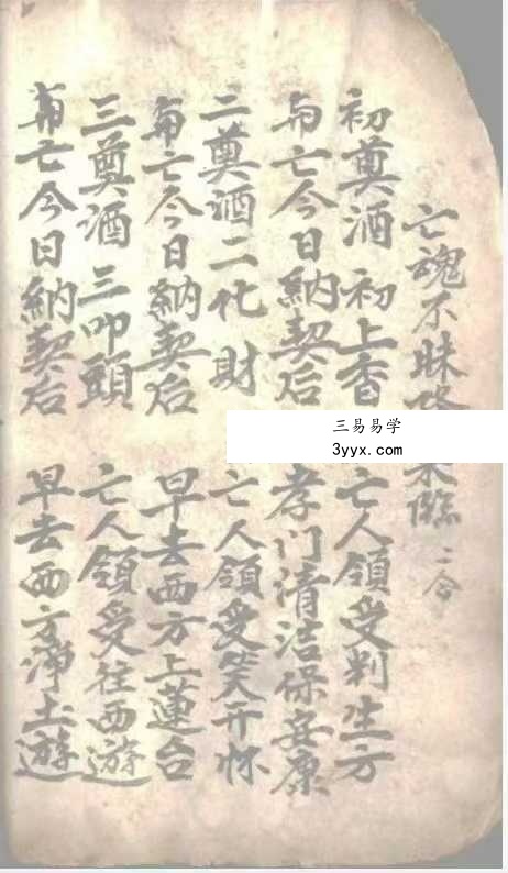 《起坟还山退契书》41页 资料图片