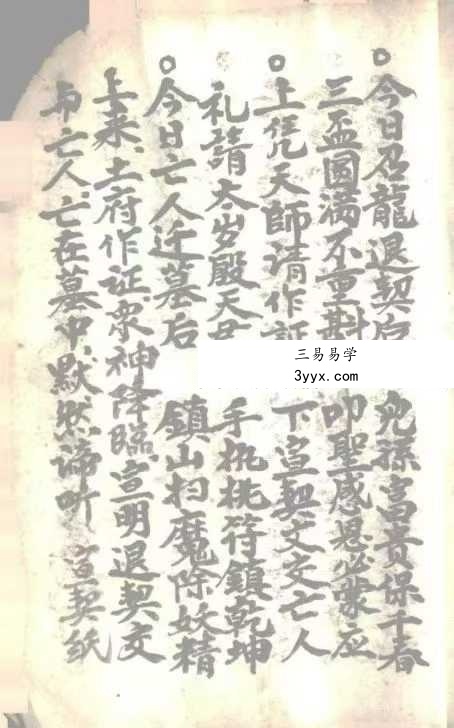 《起坟还山退契书》41页 资料图片