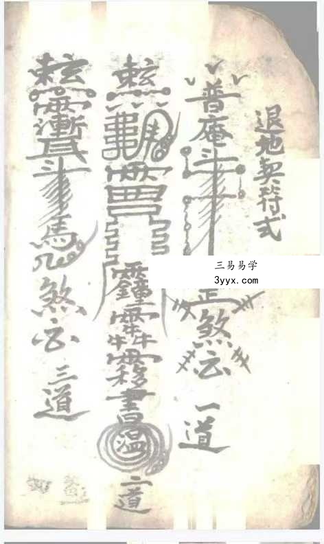 《起坟还山退契书》41页 资料图片