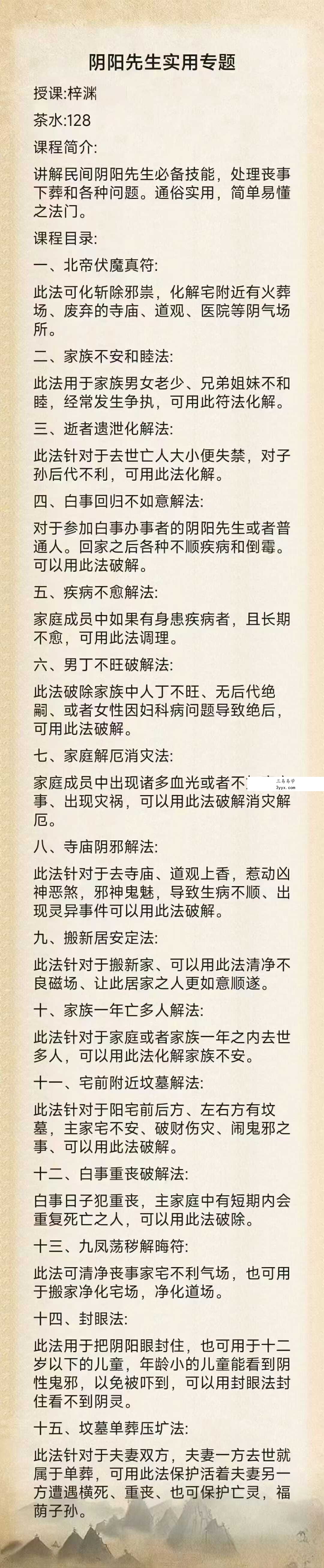 梓渊阴阳先生实用专题 视频+文档 资料图片
