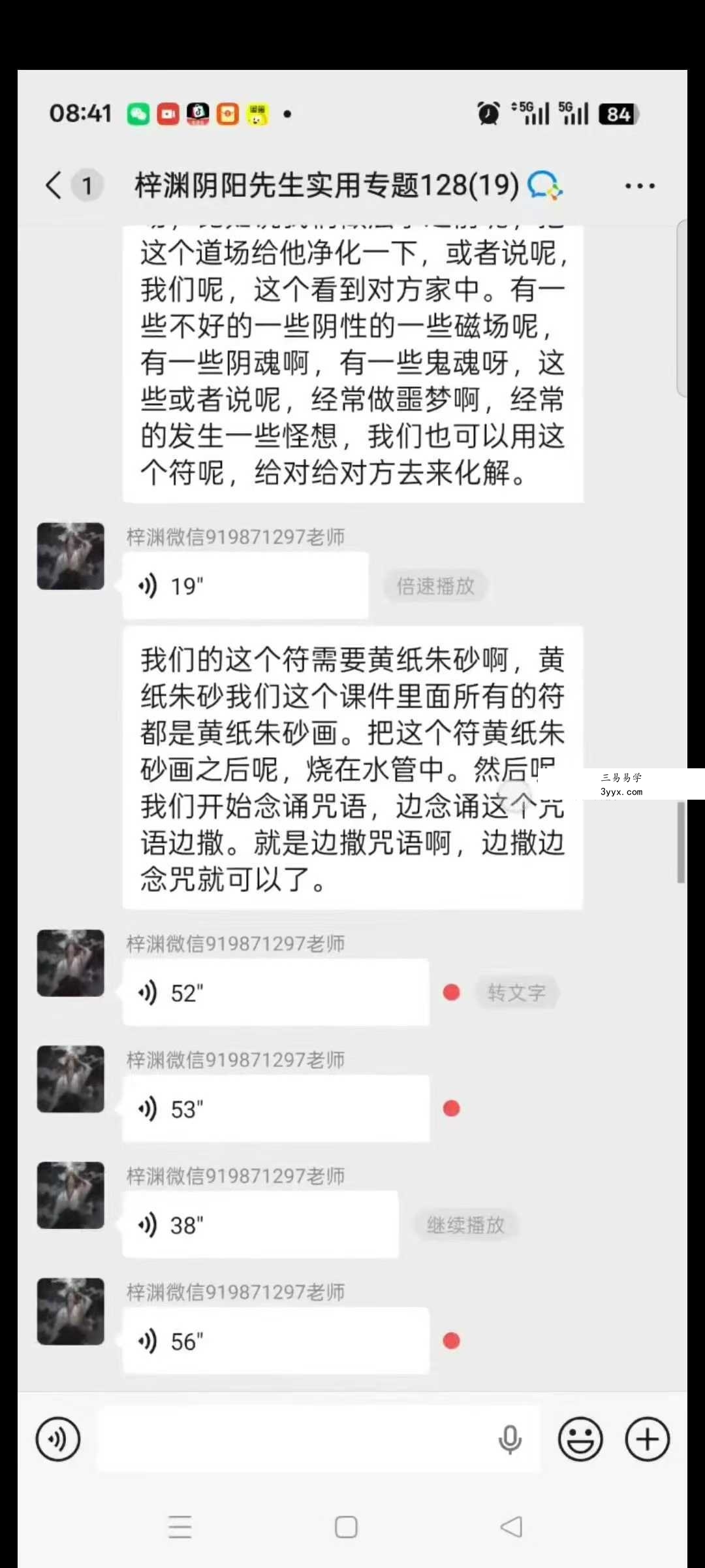 梓渊阴阳先生实用专题 视频+文档 资料图片