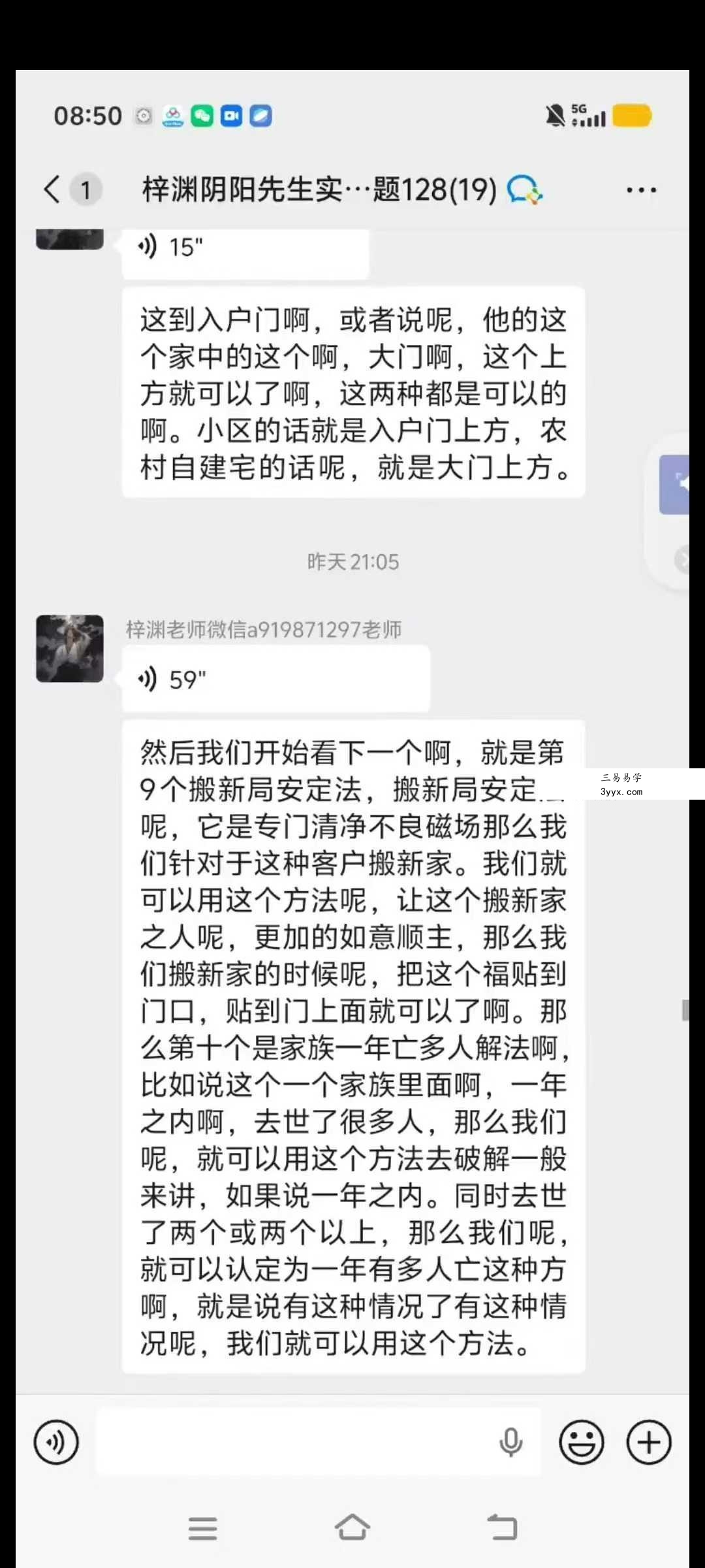 梓渊阴阳先生实用专题 视频+文档 资料图片