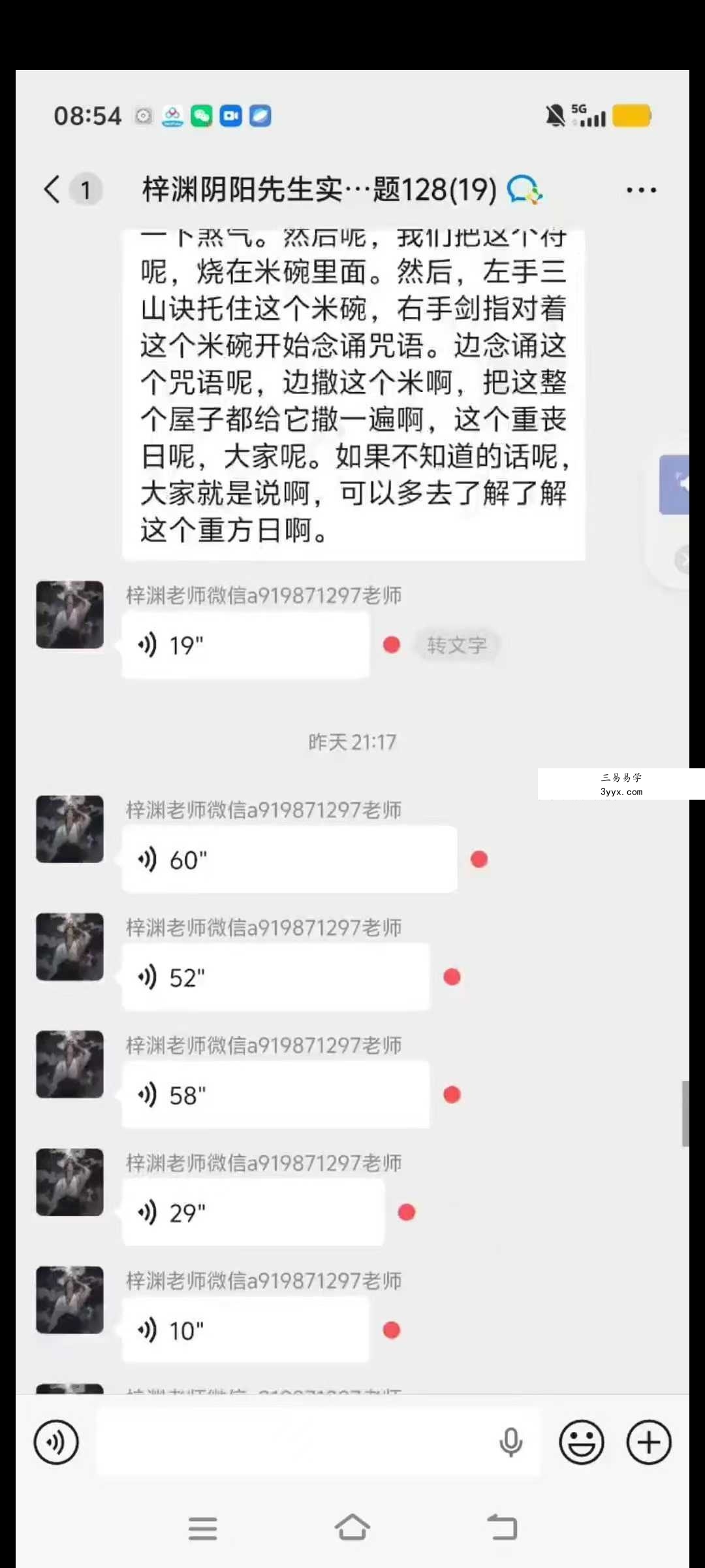 梓渊阴阳先生实用专题 视频+文档 资料图片