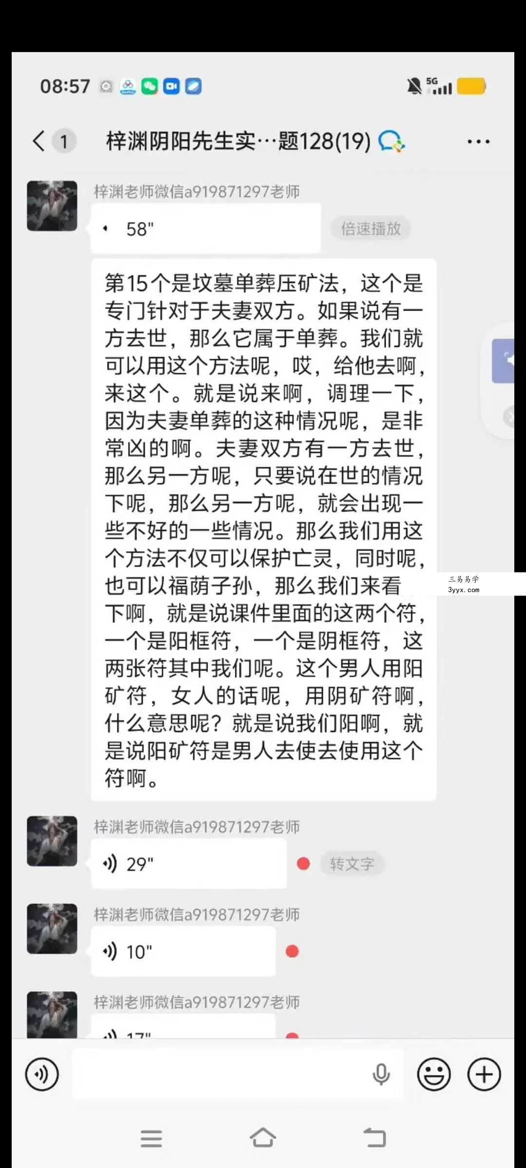 梓渊阴阳先生实用专题 视频+文档 资料图片