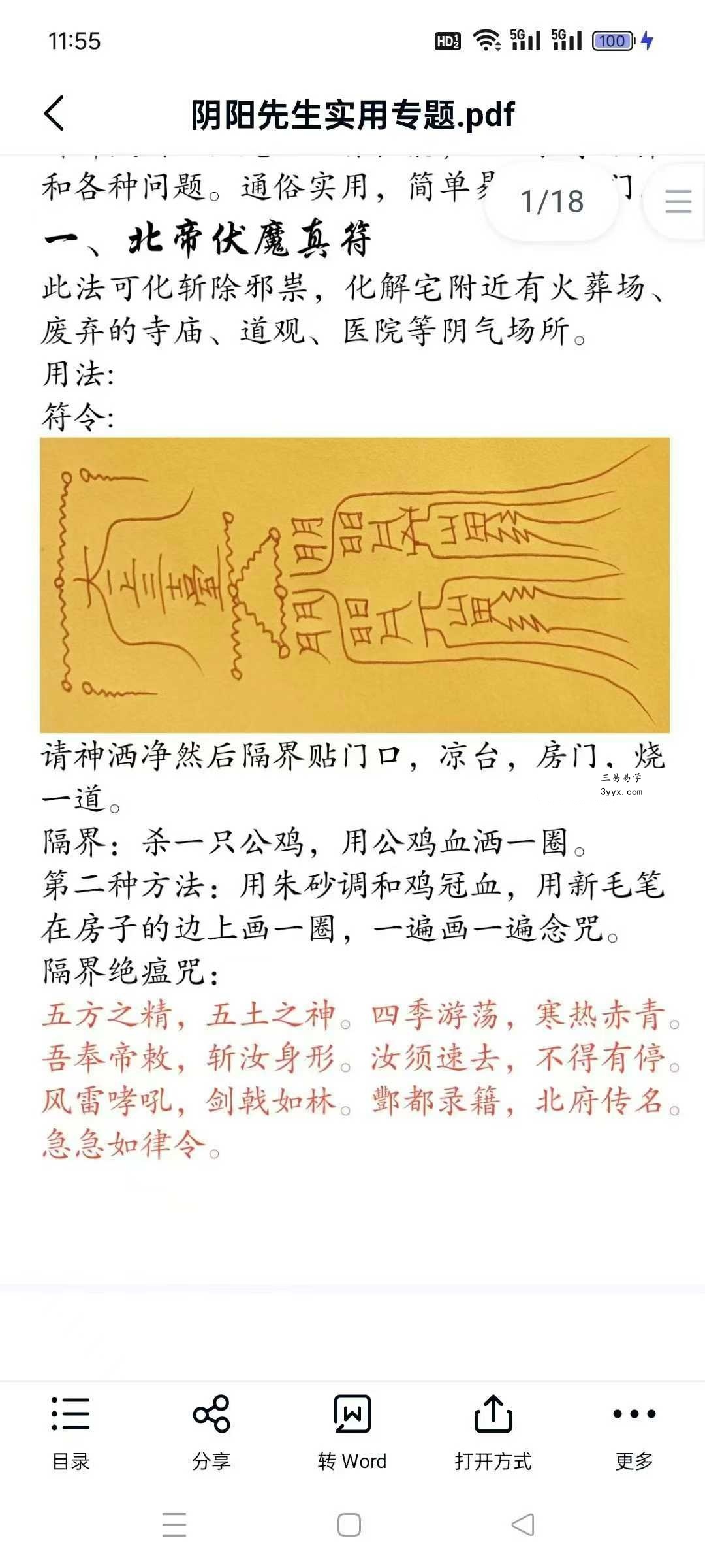梓渊阴阳先生实用专题 视频+文档 资料图片