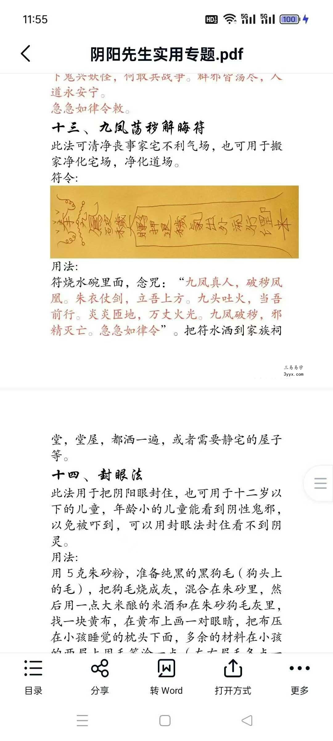 梓渊阴阳先生实用专题 视频+文档 资料图片