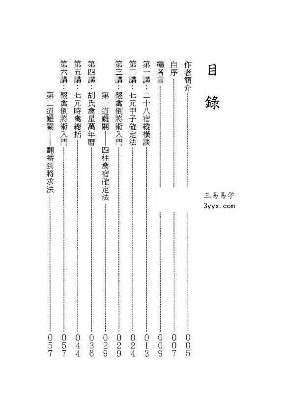 胡志达《翻禽倒将十二讲》218页 资料图片