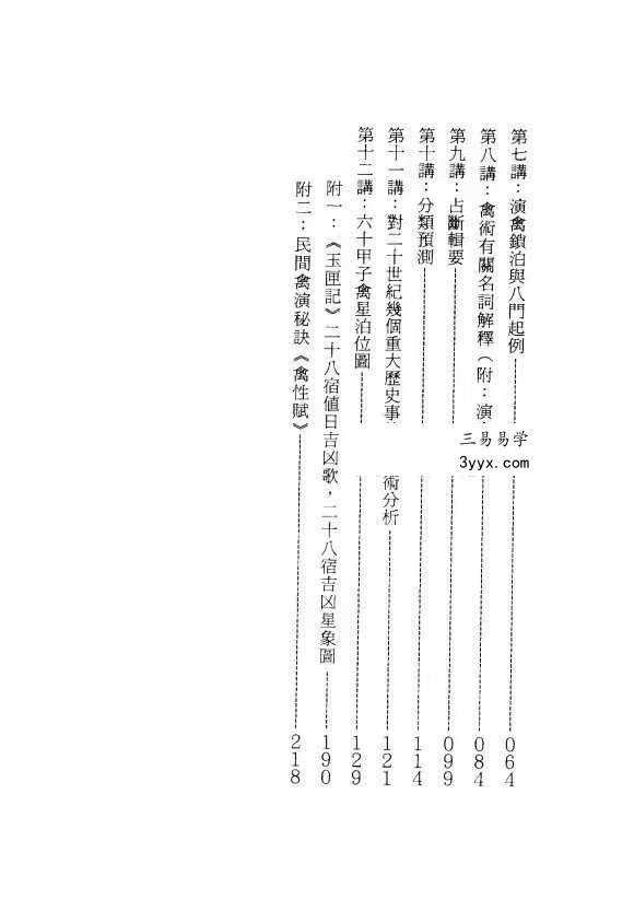 胡志达《翻禽倒将十二讲》218页 资料图片