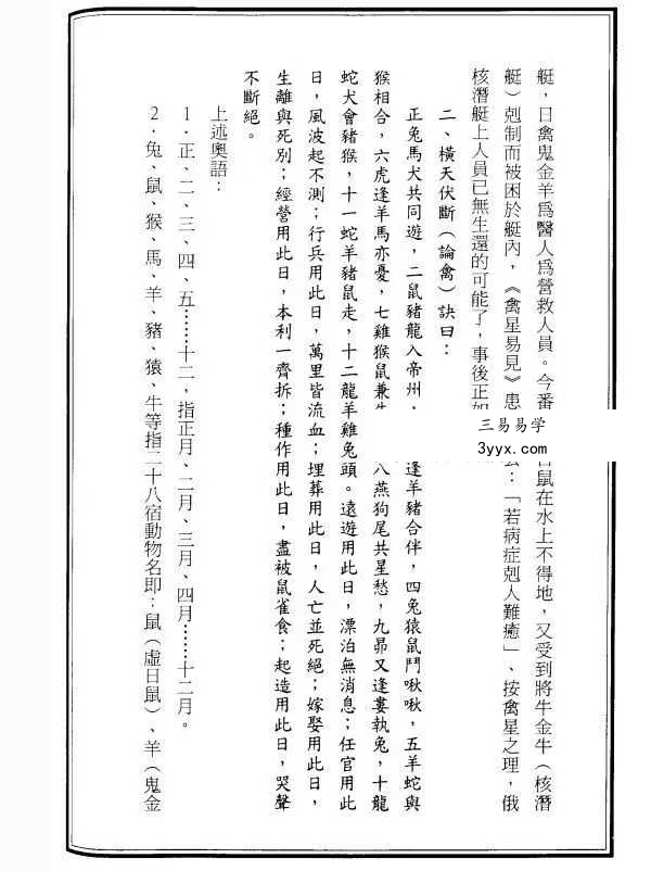 胡志达《翻禽倒将十二讲》218页 资料图片