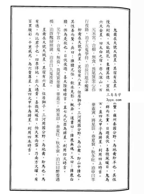 胡志达《翻禽倒将十二讲》218页 资料图片
