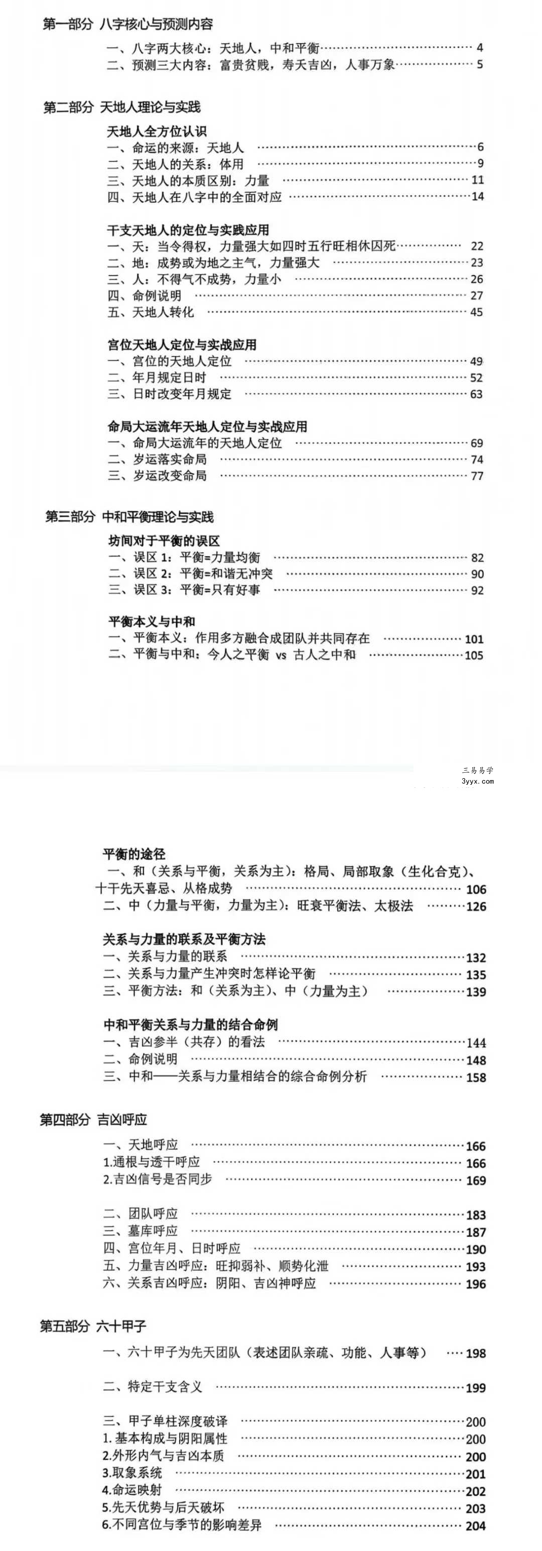 王庆《天地人中和之道》高级强化班讲座实录210页 资料图片