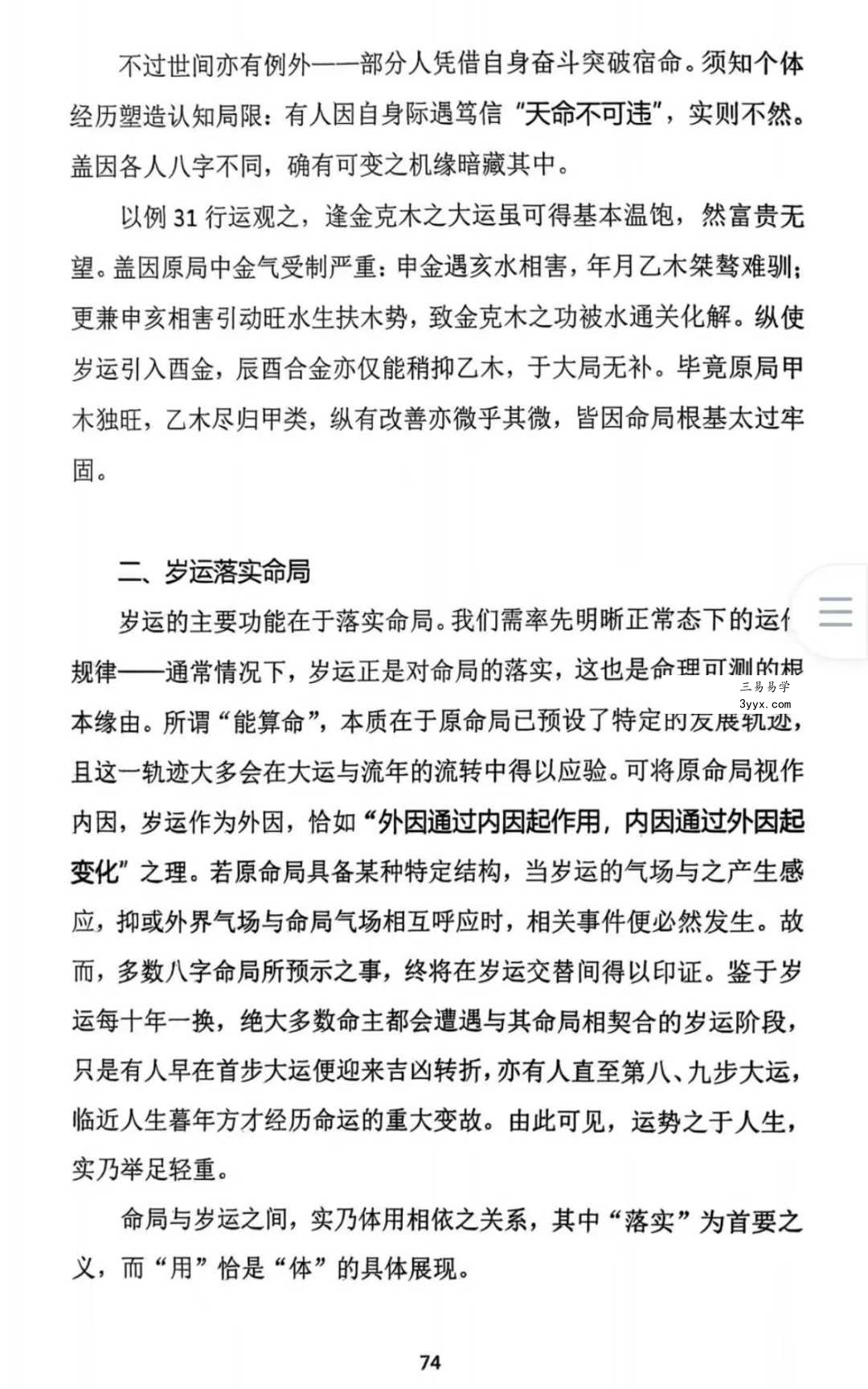 王庆《天地人中和之道》高级强化班讲座实录210页 资料图片
