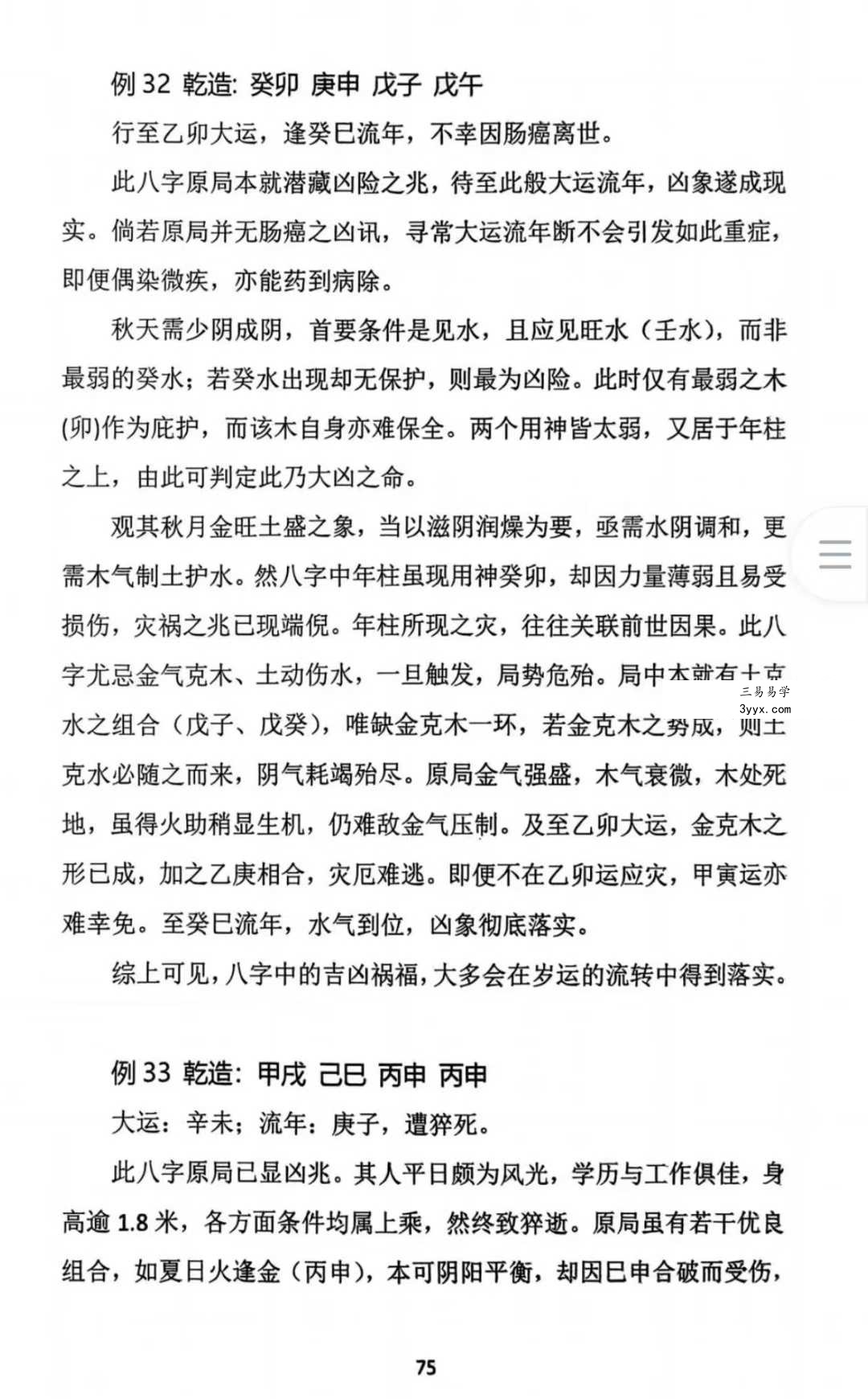 王庆《天地人中和之道》高级强化班讲座实录210页 资料图片