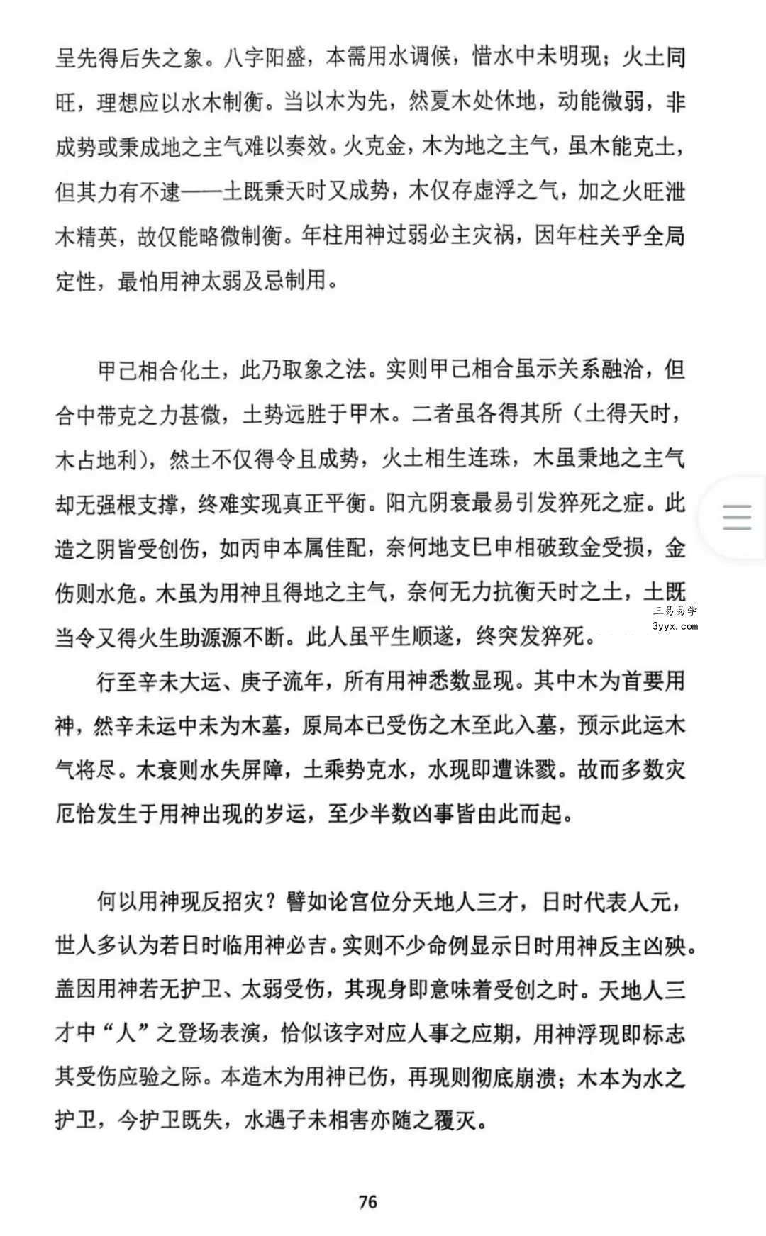王庆《天地人中和之道》高级强化班讲座实录210页 资料图片