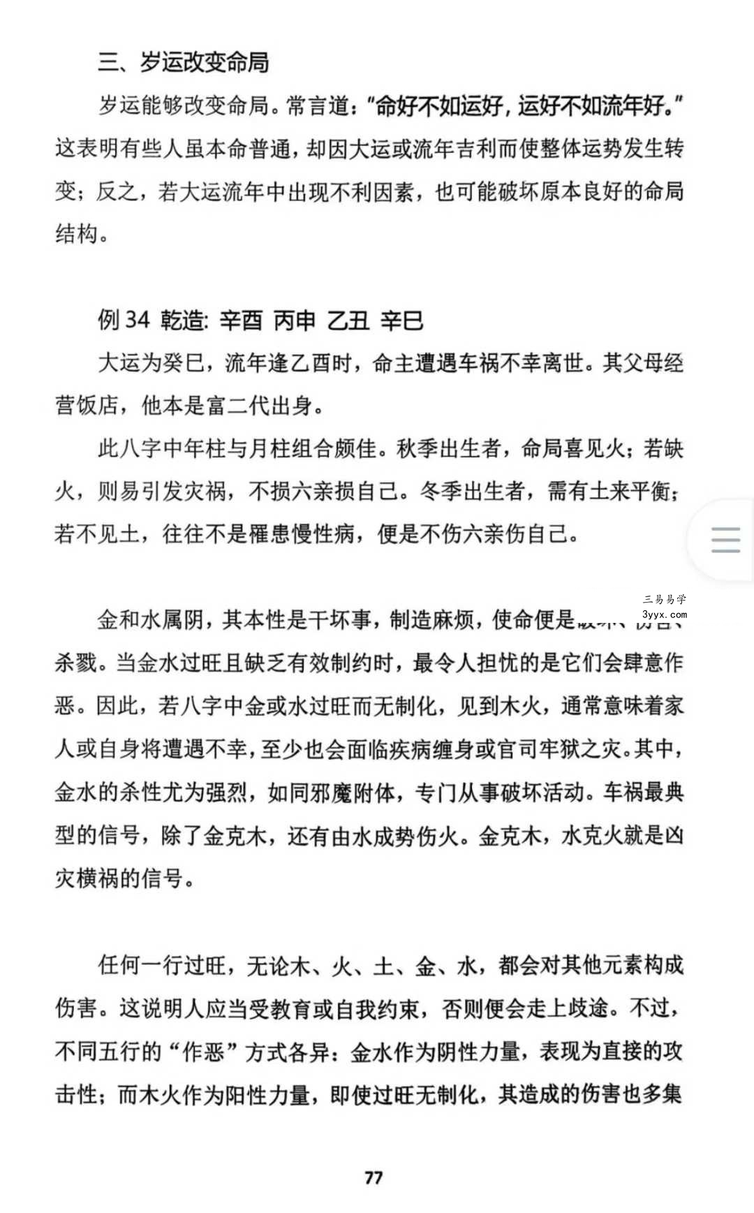 王庆《天地人中和之道》高级强化班讲座实录210页 资料图片