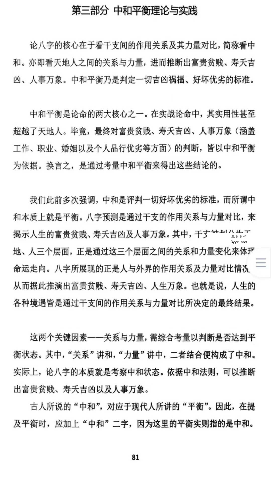 王庆《天地人中和之道》高级强化班讲座实录210页 资料图片