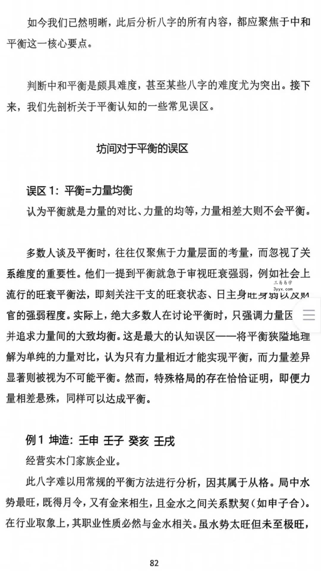 王庆《天地人中和之道》高级强化班讲座实录210页 资料图片