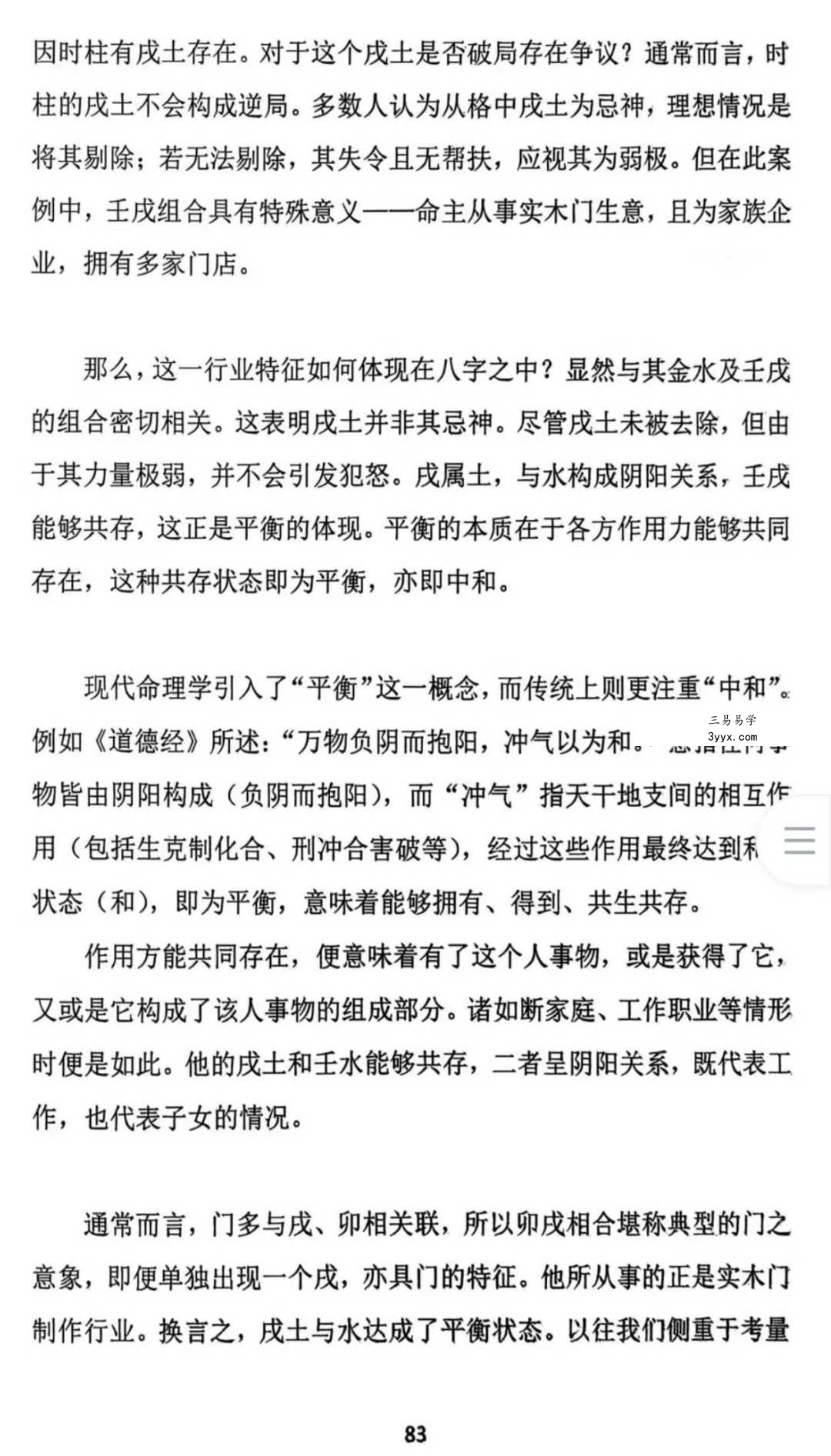 王庆《天地人中和之道》高级强化班讲座实录210页 资料图片
