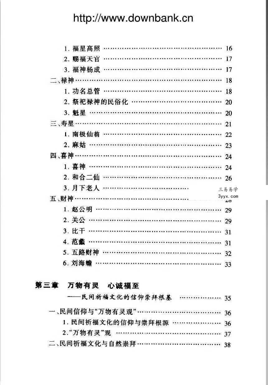徐帮学《民间祈福择吉通书》247页 资料图片