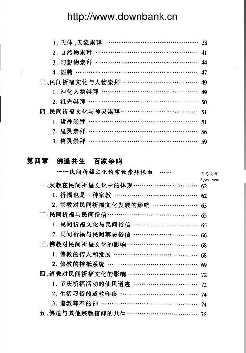徐帮学《民间祈福择吉通书》247页 资料图片