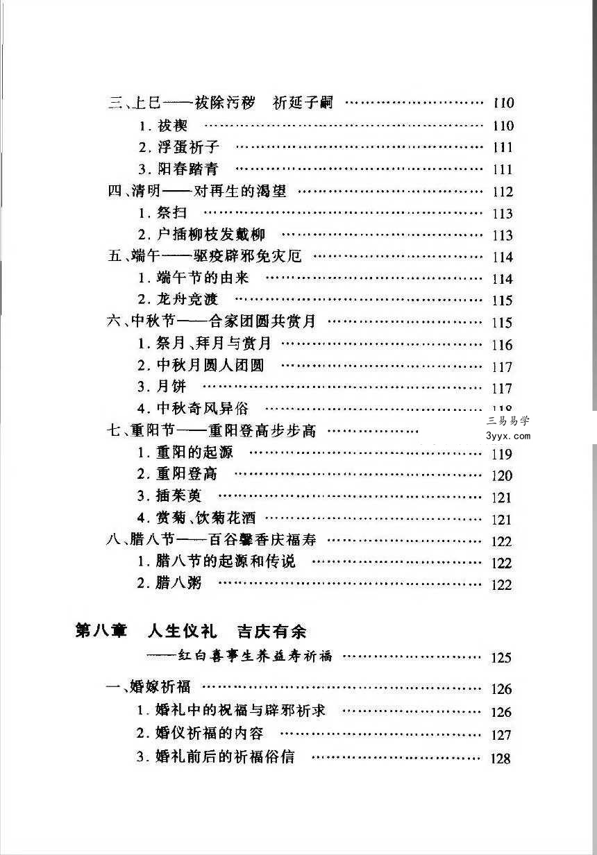 徐帮学《民间祈福择吉通书》247页 资料图片