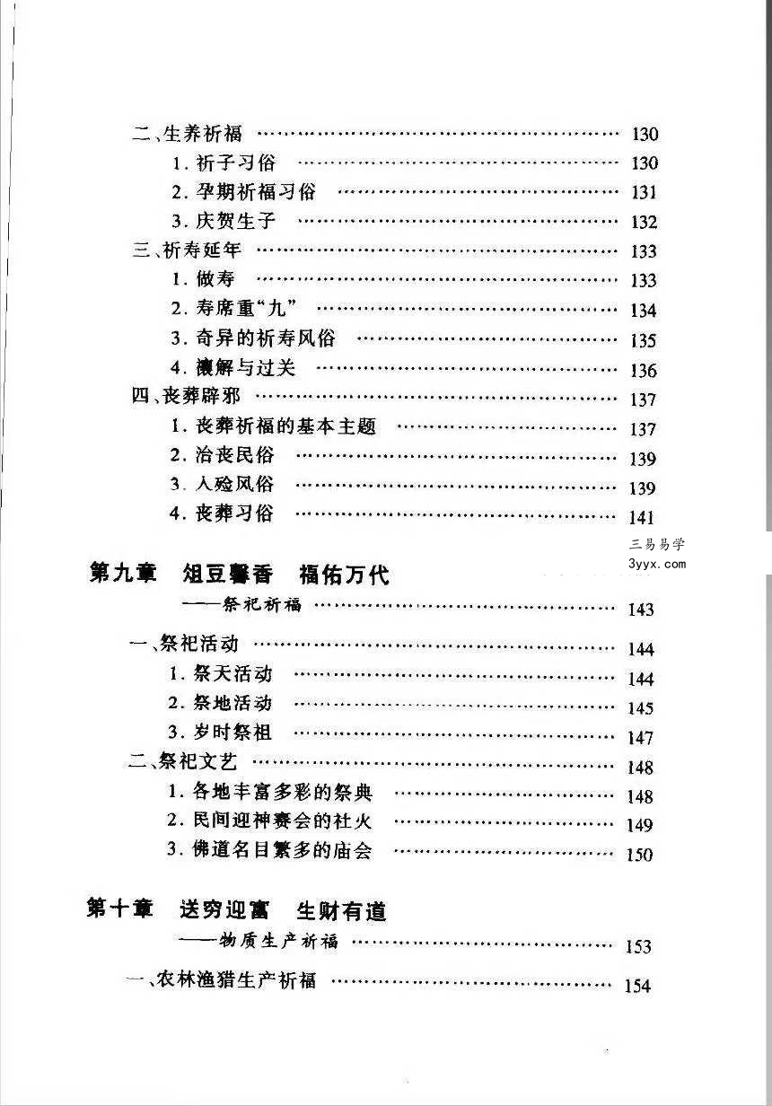 徐帮学《民间祈福择吉通书》247页 资料图片