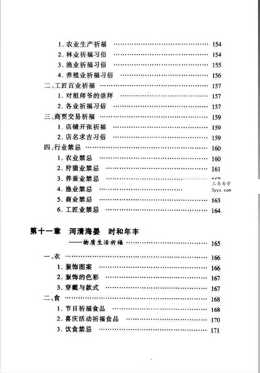 徐帮学《民间祈福择吉通书》247页 资料图片