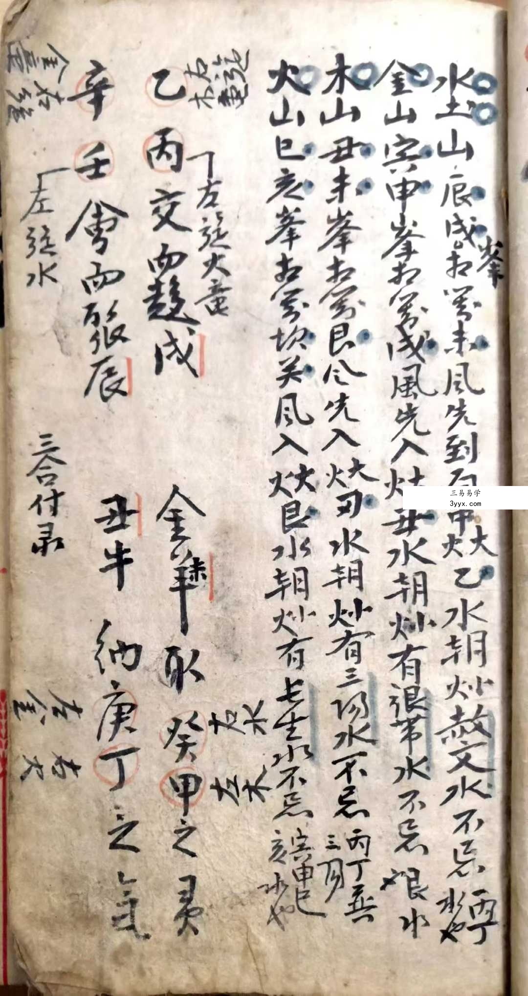 《阴阳地理断吉凶总论》88页177面 资料图片