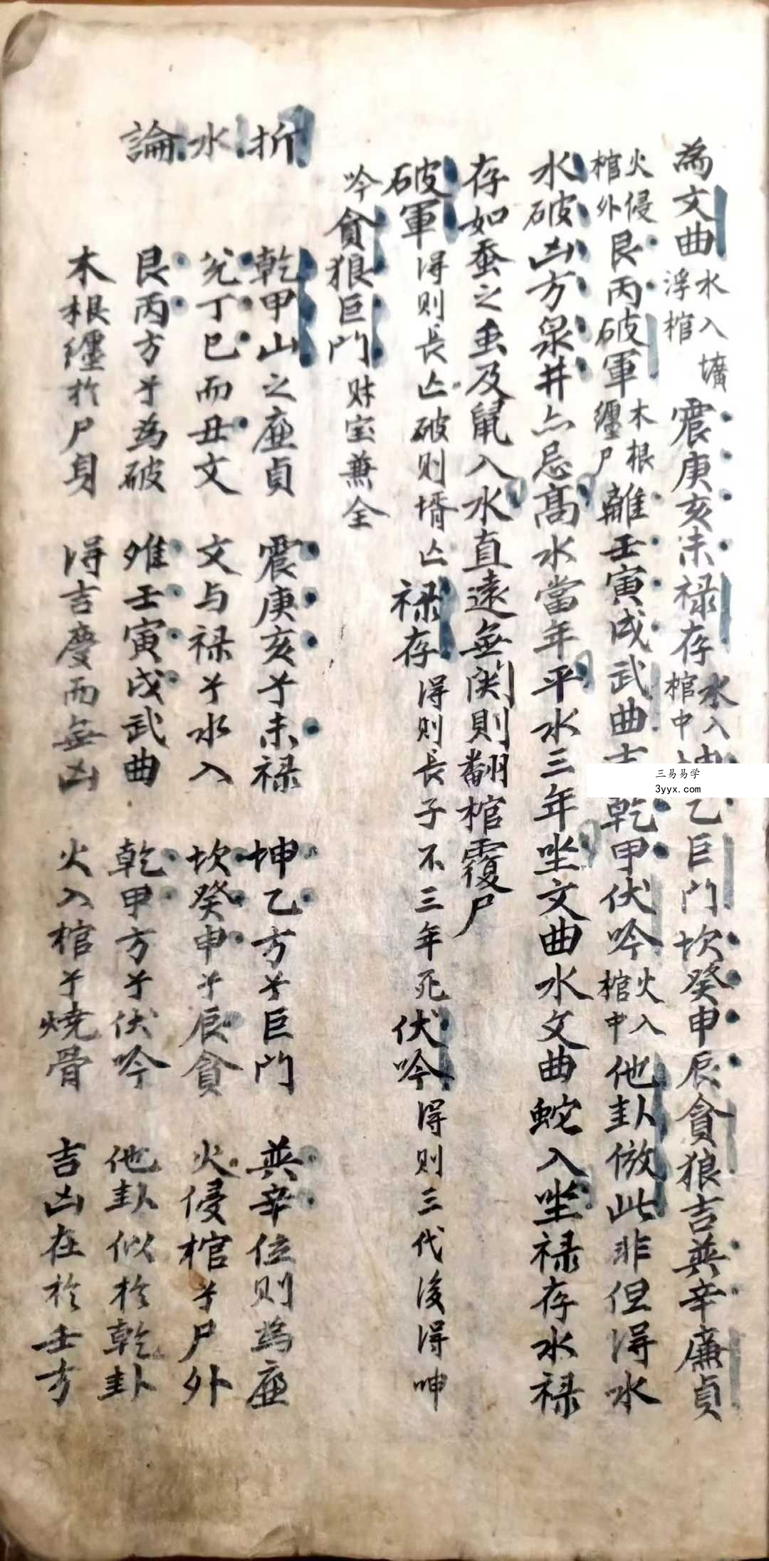 《阴阳地理断吉凶总论》88页177面 资料图片
