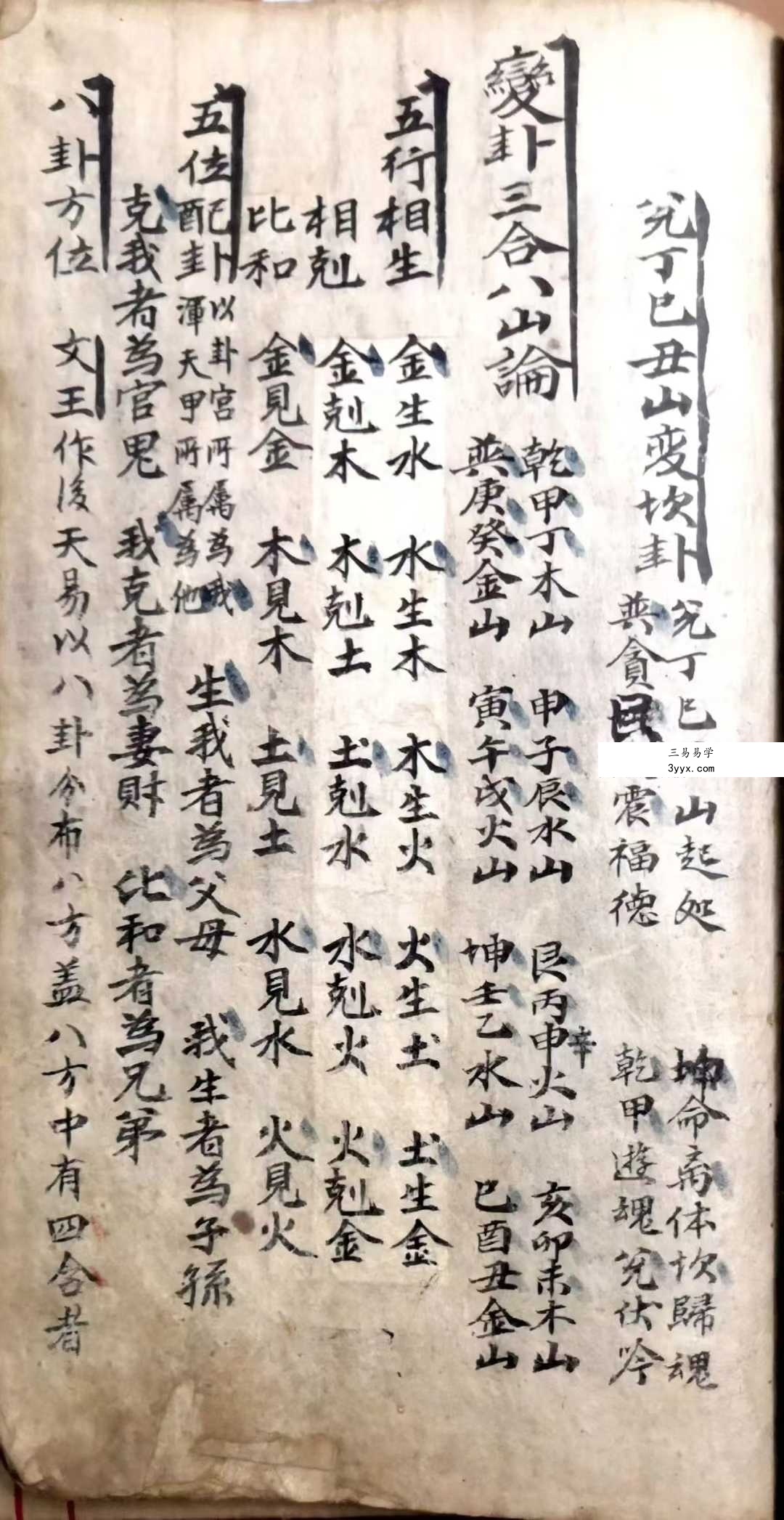 《阴阳地理断吉凶总论》88页177面 资料图片