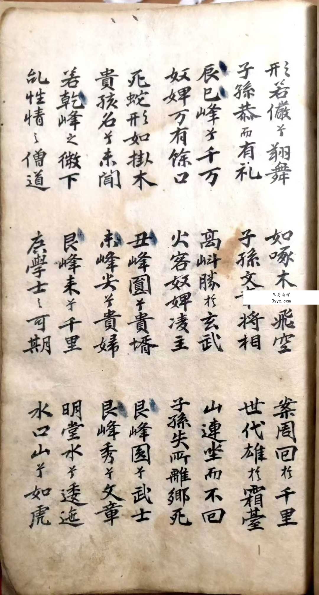 《阴阳地理断吉凶总论》88页177面 资料图片