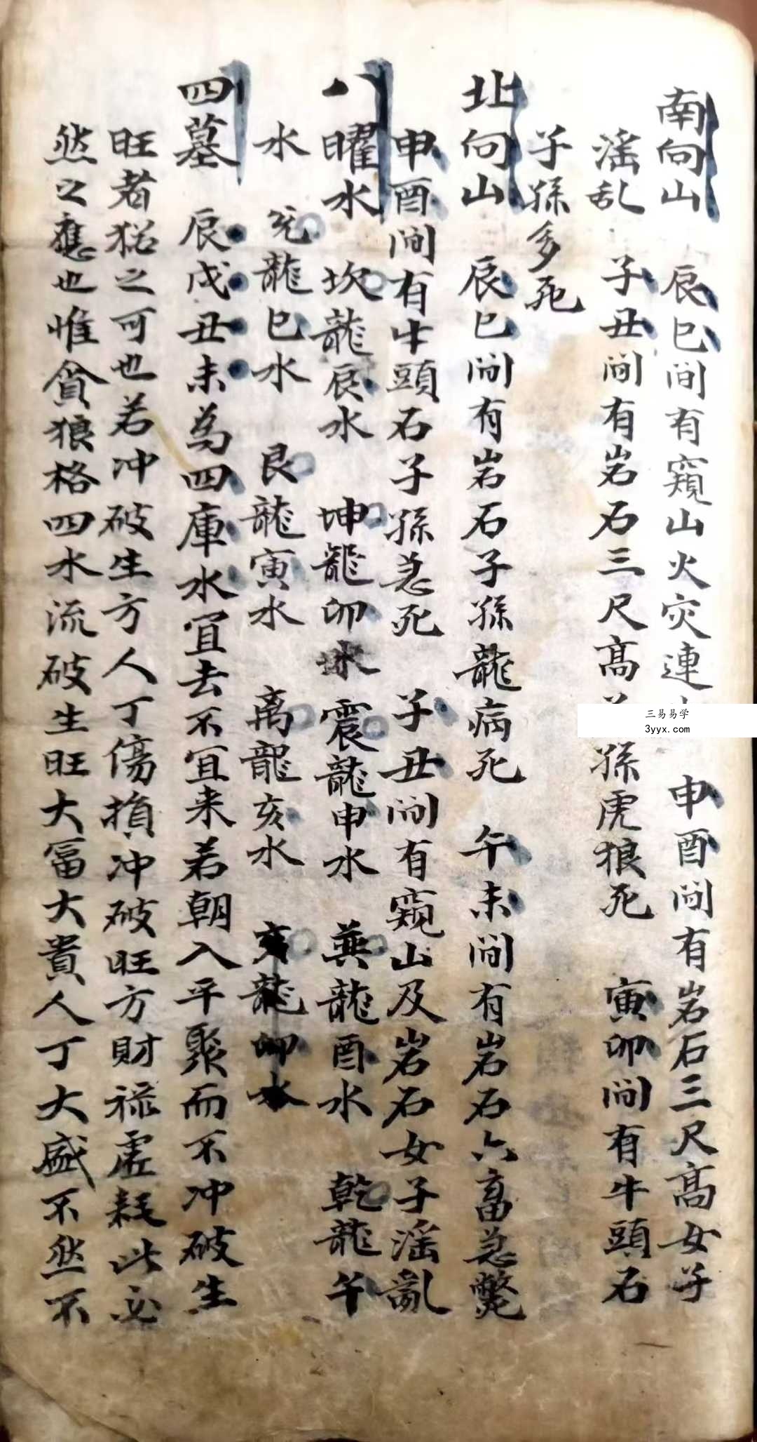 《阴阳地理断吉凶总论》88页177面 资料图片