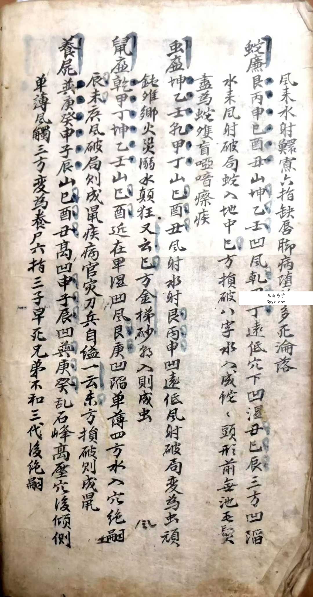 《阴阳地理断吉凶总论》88页177面 资料图片