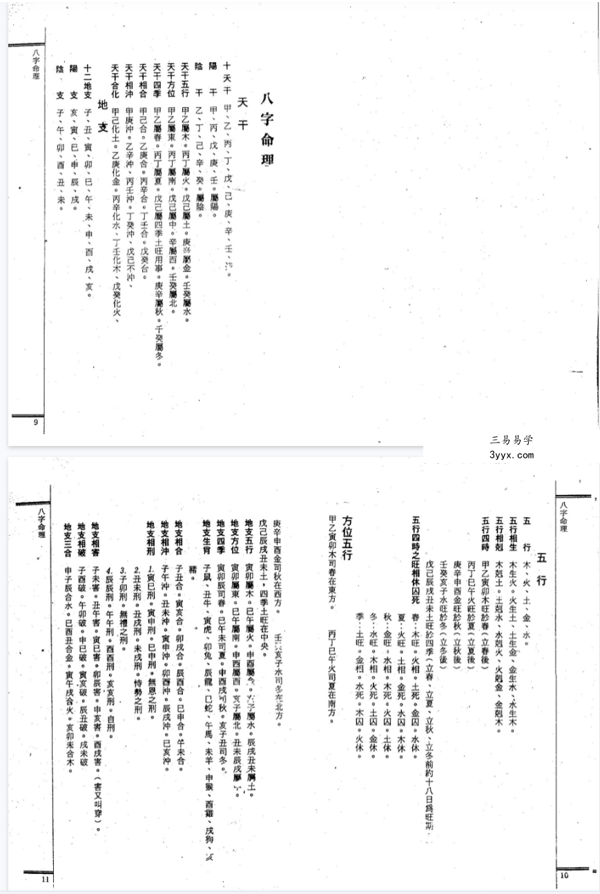 黄春霖《天机派姓名学》414页 资料图片