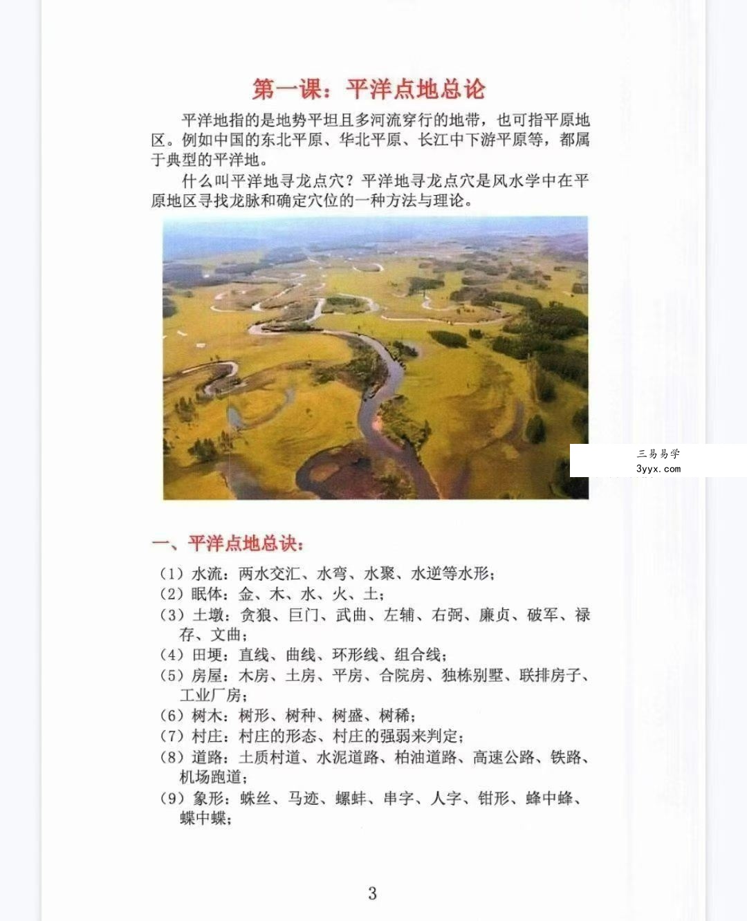 林来锦 古法形家地理讲义系列之《平洋地寻龙点穴断诀》96页 资料图片