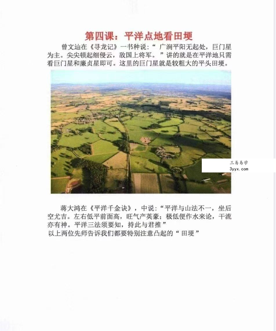 林来锦 古法形家地理讲义系列之《平洋地寻龙点穴断诀》96页 资料图片