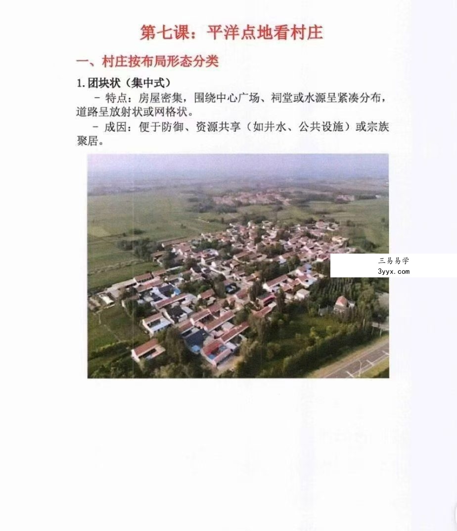 林来锦 古法形家地理讲义系列之《平洋地寻龙点穴断诀》96页 资料图片